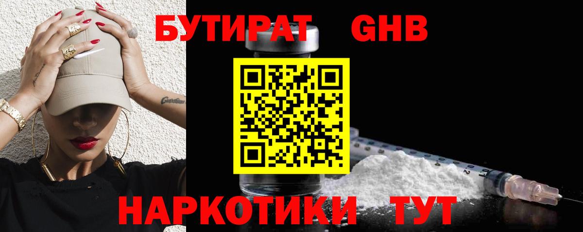Бутират буратино  Вход с VPN  Менделеевск 
