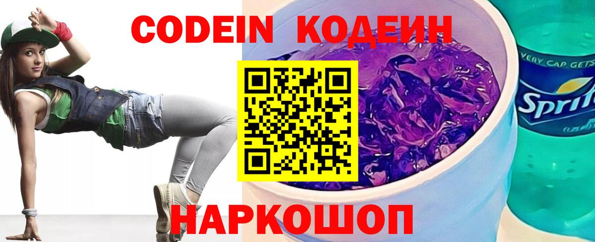 Менделеевск  что такое   Вход с VPN  Кодеин Purple Drank  Codein напиток Lean (лин) 