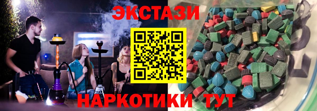 ЭКСТАЗИ 280мг  Ecstasy  Вход с VPN  Менделеевск  Ecstasy TESLA 