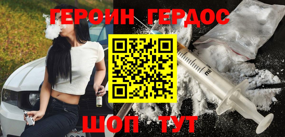Героин VHQ  Вход с VPN  Менделеевск 