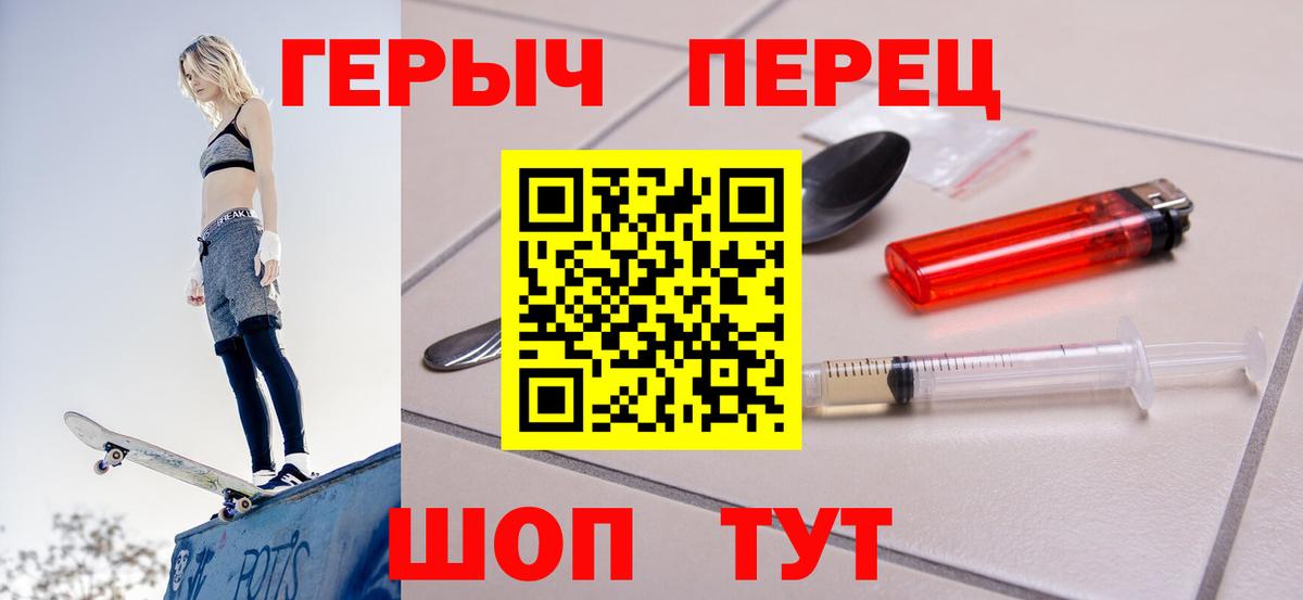 ГЕРОИН хмурый Менделеевск