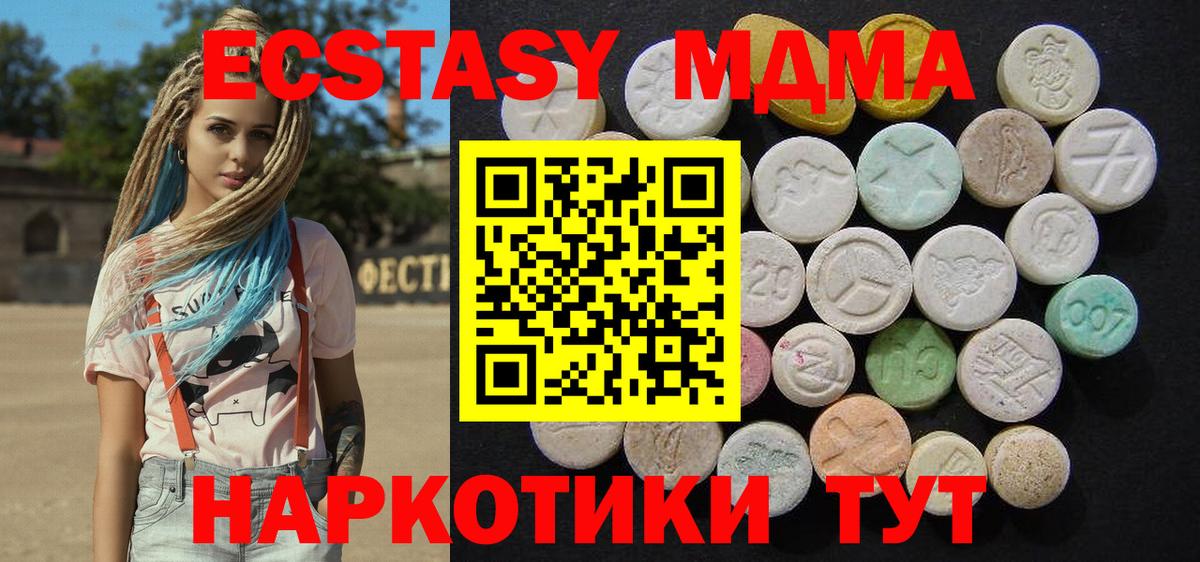 Менделеевск  МДМА кристаллы  MDMA молли  МДМА  Вход с VPN 