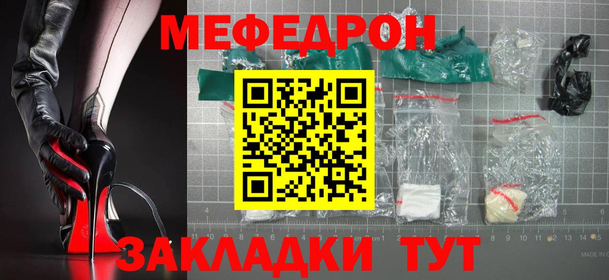 Мефедрон  Менделеевск